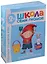 Полный годовой курс. Для занятий с детьми от 2 до 3 лет (комплект из 12 книг) — 2135757 — 2