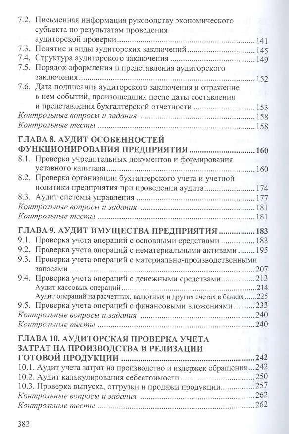 Книга Аудит. Учебное пособие (Наталья Хахонова) — 4