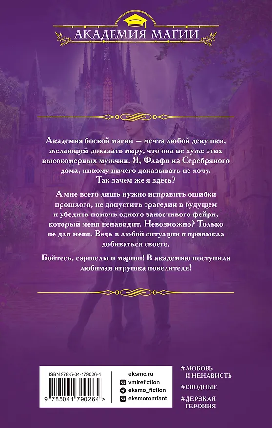 Книга Брюнетка в академии. Любимая игрушка повелителя (Анна Одувалова) — 2