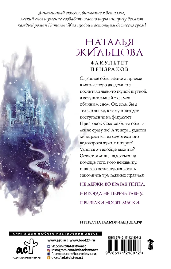 Книга Факультет призраков (Наталья Жильцова) — 2