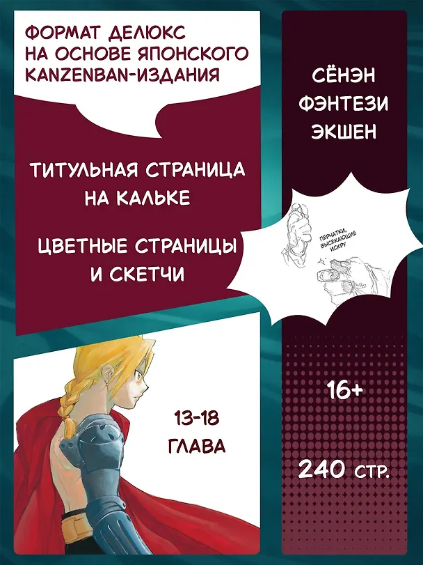 Стальной алхимик. Книга 3 (Fullmetal Alchemist). Манга 2736143 — 4