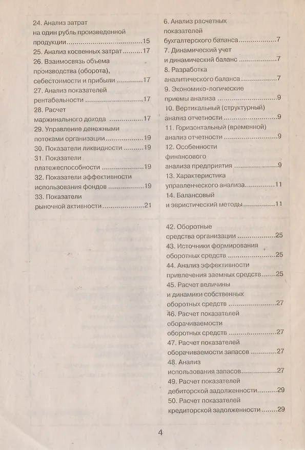 Книга Шпаргалка по анализу финансовой отчетности () — 2