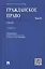 Гражданское право.Уч.Том 2.-2-е изд. — 2504946 — 1