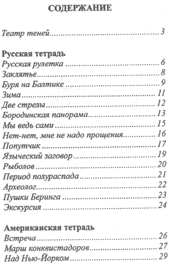 Книга Стихотворения Максима из книги "Ты - Америка, я - Россия" () — 2
