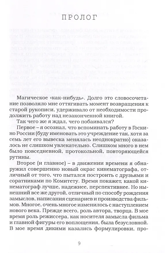 Книга О кино и не только (Армен Медведев) — 4