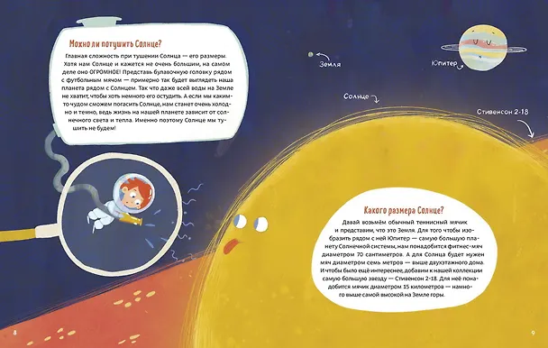 Книга 100 вопросов от Чевостика. О космосе, физике, технике, природе и человеке (Фёдор Молюков) — 6
