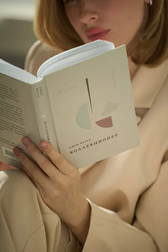 Книга Коллекционер (Джон Роберт Фаулз) — 14