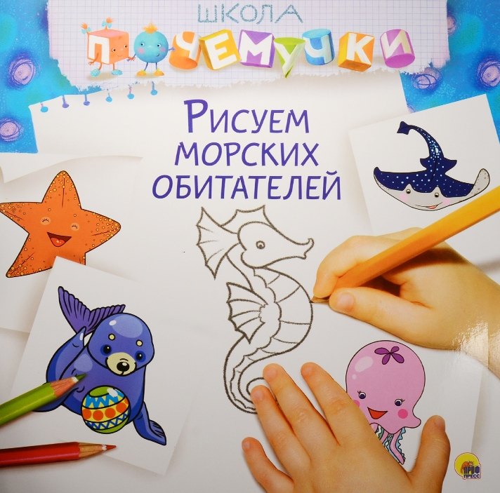 

Рисуем морских обитателей