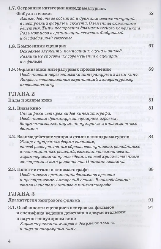 Книга Кинодраматургия и строение фильма. Учебное пособие (Ирина Евтеева) — 3