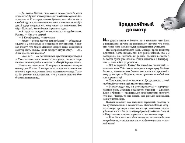 Книга Дети моря. Новый враг (#6) (Катя Брандис) — 10