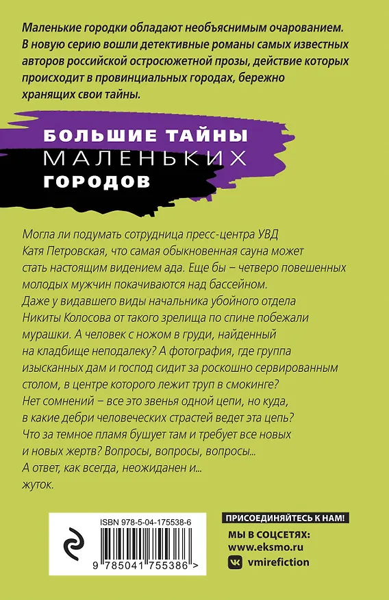 Книга Рейтинг темного божества (Татьяна Степанова) — 2