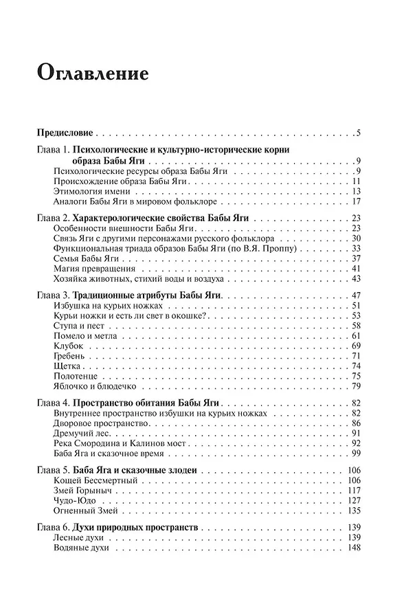 Книга Жила-была Баба Яга...Психологические и культурологические аспекты образа, 3-е изд. (Игорь Вачков, Алексей Наговицын, Валентина Пономарева) — 2