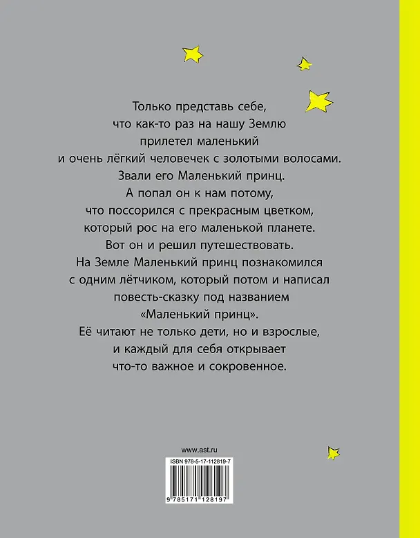 Книга Маленький принц (Антуан де Сент-Экзюпери) — 2