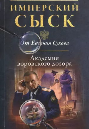 Академия воровского дозора — 2485911 — 1