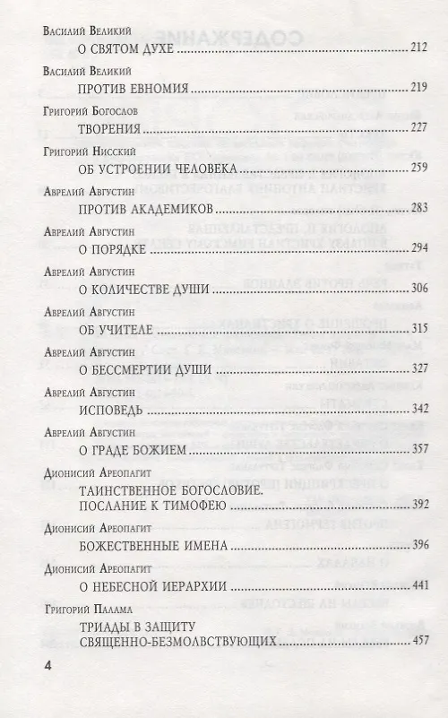 Книга История средневековой философии Ч. 1. Патристика () — 3