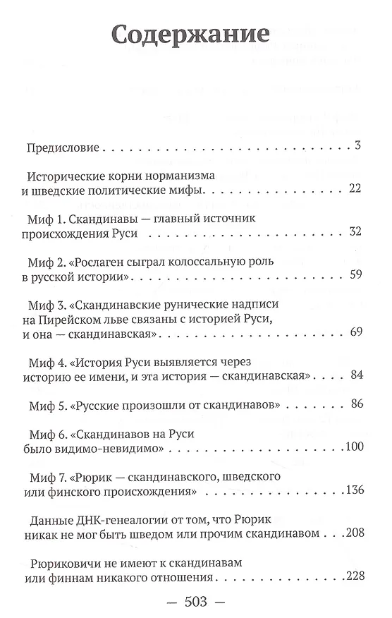 Книга Мифы норманской теории (Лидия Грот, А. Клесов) — 2