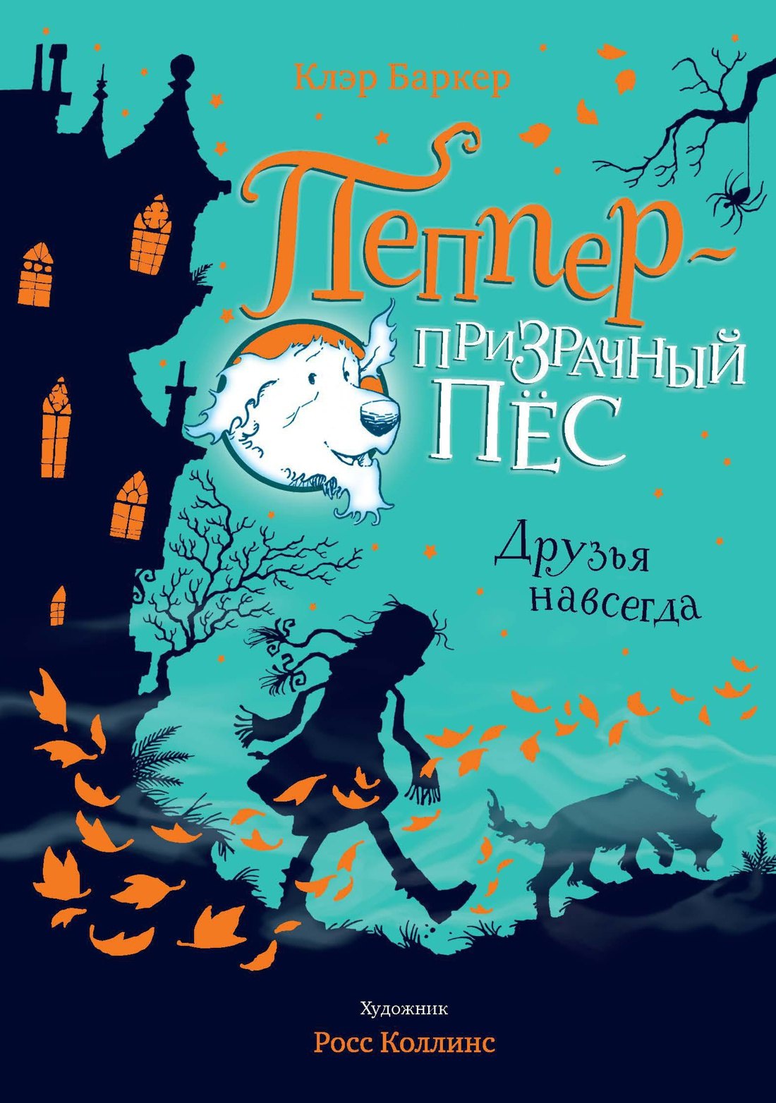 

Друзья навсегда
