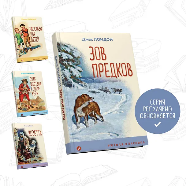 Книга Зов предков (Джек Лондон) — 6