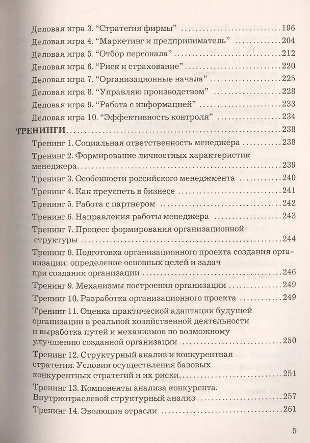 Книга Менеджмент: кейсы, тренинги, деловые игры: Практикум () — 4