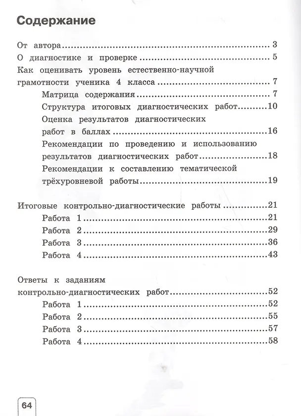 Книга Окружающий мир. 4 класс. Контрольно-диагностические работы (Елена Чудинова) — 2