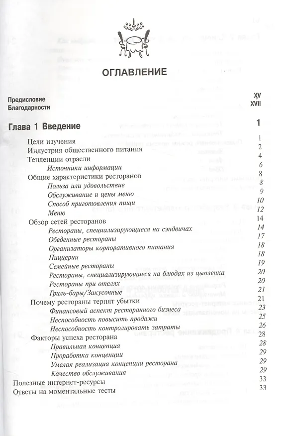 Книга Управление рестораном. 3-е изд. Учебник. Гриф УМЦ Профессиональный учебник. (Серия Зарубежный материал). (Роберт Кристи Милл) — 2