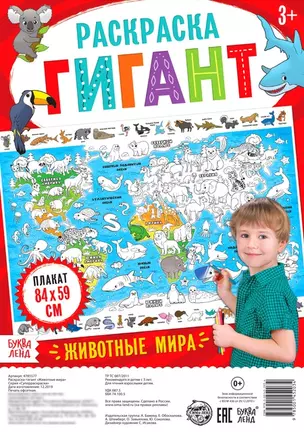 Животные мира. Раскраска-гигант — 2798828 — 1