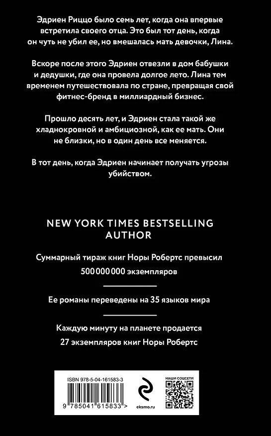 Книга Наследие (Нора Робертс) — 2
