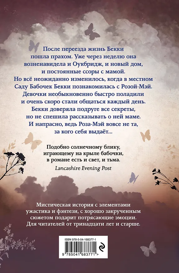 Книга Лето сумрачных бабочек (Энн-Мари Конуэй) — 2