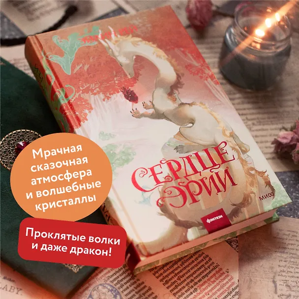 Книга Сердце Эрии (Эйлин Рей) — 7