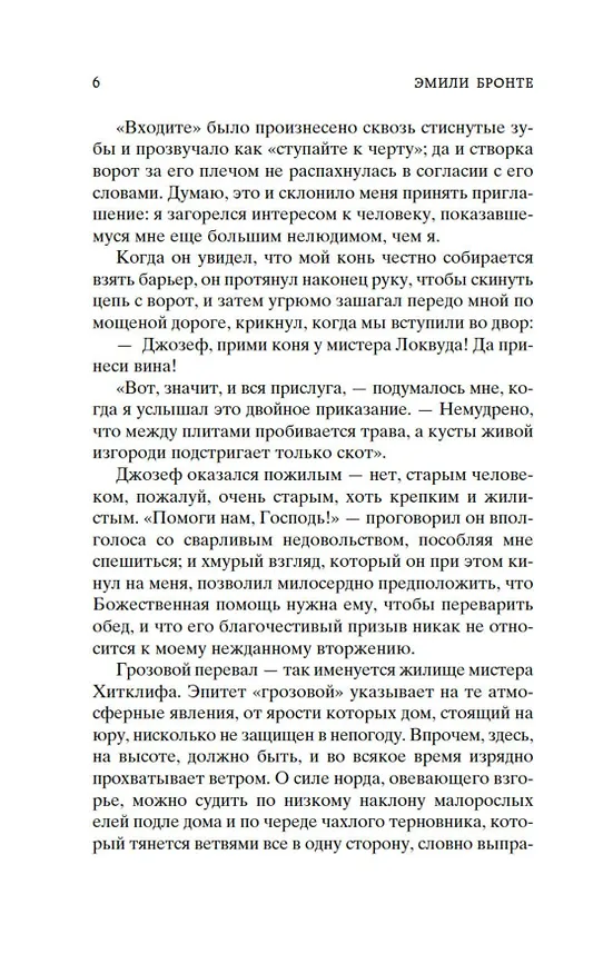 Книга Грозовой перевал (Эмили Джейн Бронте) — 9