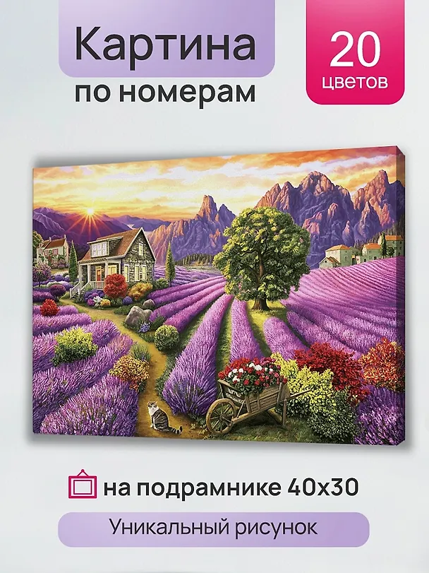 Холст с красками по номерам "Лавандовое поле", 30 х 40 см 2978772 — 3