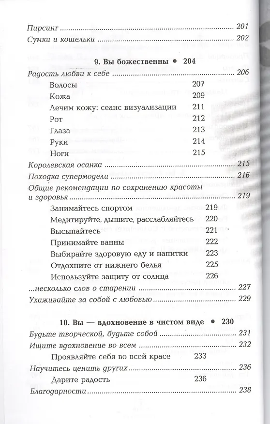 Книга Магия моды: одеваемся для успешной жизни (Тесс Вайтхёрст) — 7