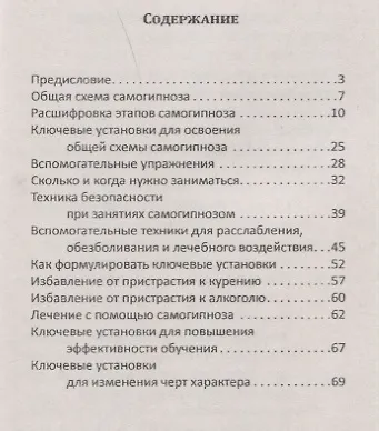 Книга Золотой секрет Штирлица. Техника саморегуляции, используемая спецслужбами (Александр Медведев) — 2