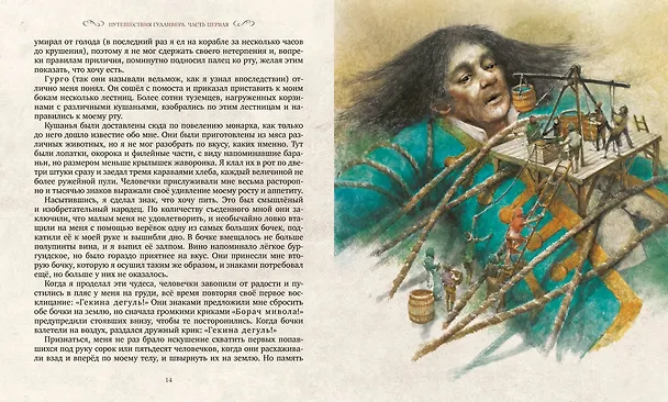 Книга Путешествия Гулливера (Джонатан Свифт) — 4