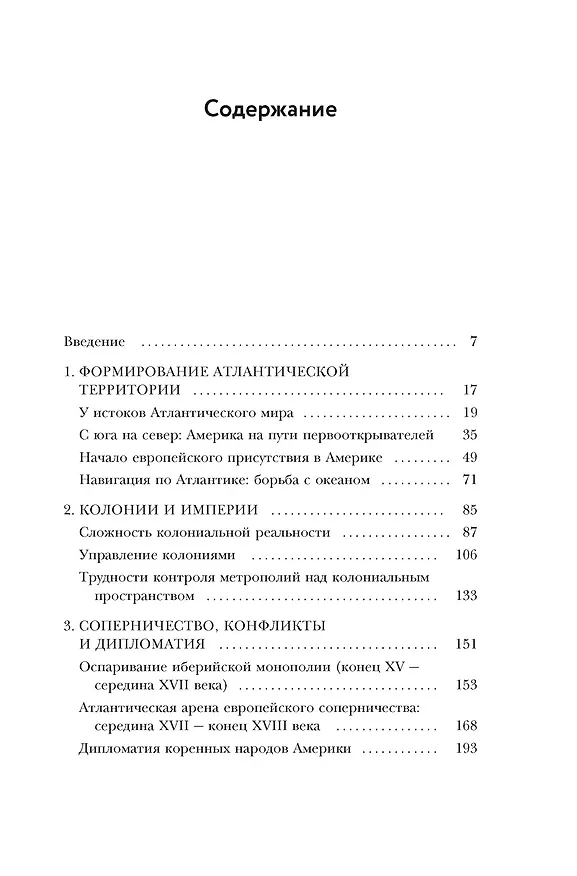 Книга Крест и компас: Кровавые хроники мировой колонизации Атлантики (Эрик Шнакенбург) — 8