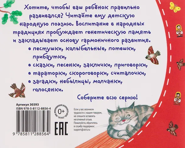 Книга Сказки и песенки. Книжки-малышки с детским фольклором () — 2