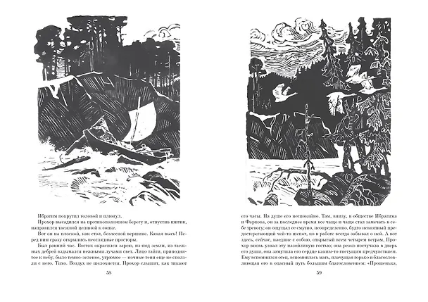 Книга Угрюм-река (Вячеслав Шишков) — 8