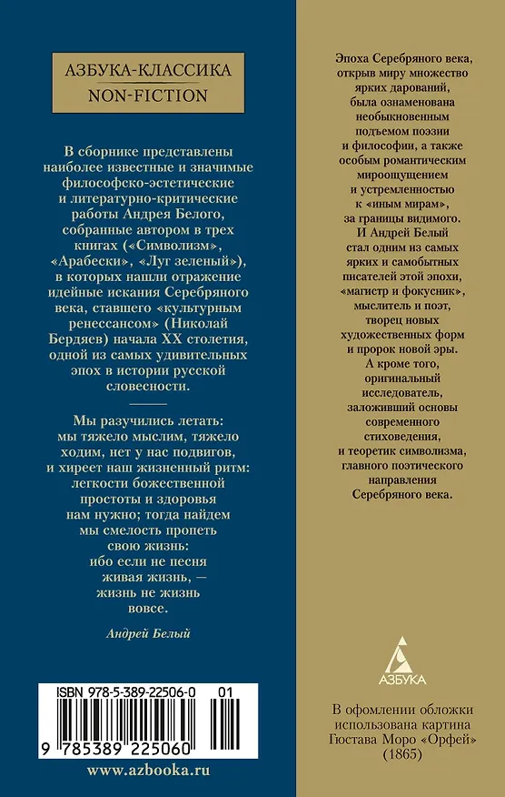 Книга Символизм как миропонимание (Андрей Белый) — 2