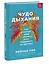 Чудо дыхания. Как работают наши легкие и как поддержать их здоровье — 2925936 — 3