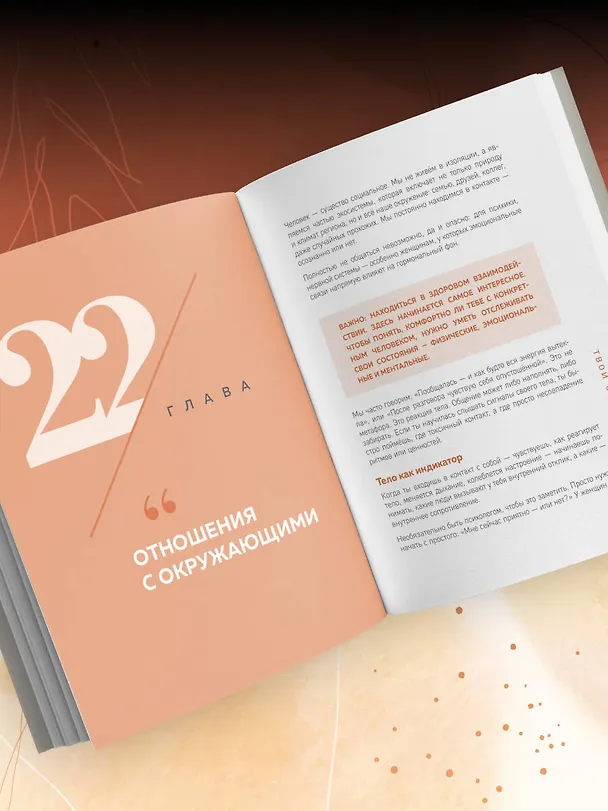 Книга Женщина. Тело. Как простые движения запускают большие перемены (Зарина дель Мар) — 15