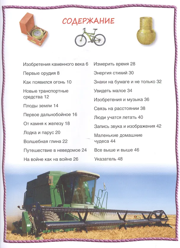 Книга Изобретения () — 2