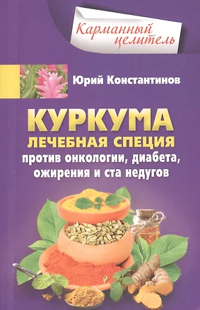 Куркума — 2541981 — 1