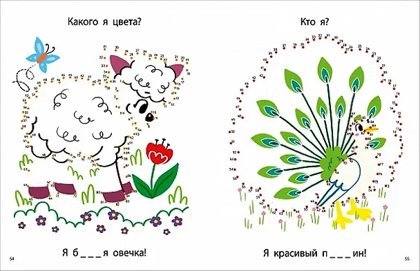 Книга Моя первая книга. Животные. 56 увлекательных заданий (Элизабет Голдинг) — 5