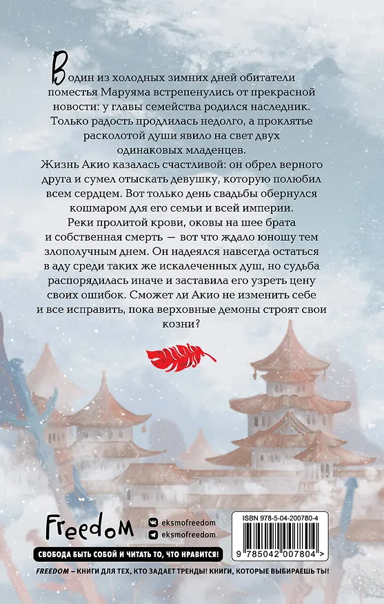 Книга История зимы, что окрасила снег алым (#1) (Мари Лав) — 2