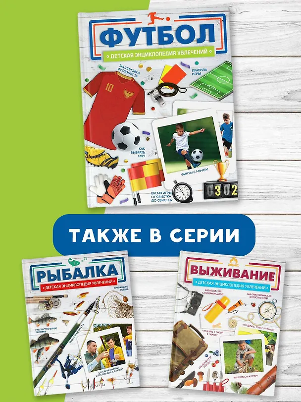Книга Футбол (Марк Шпаковский, Василий Петров) — 7
