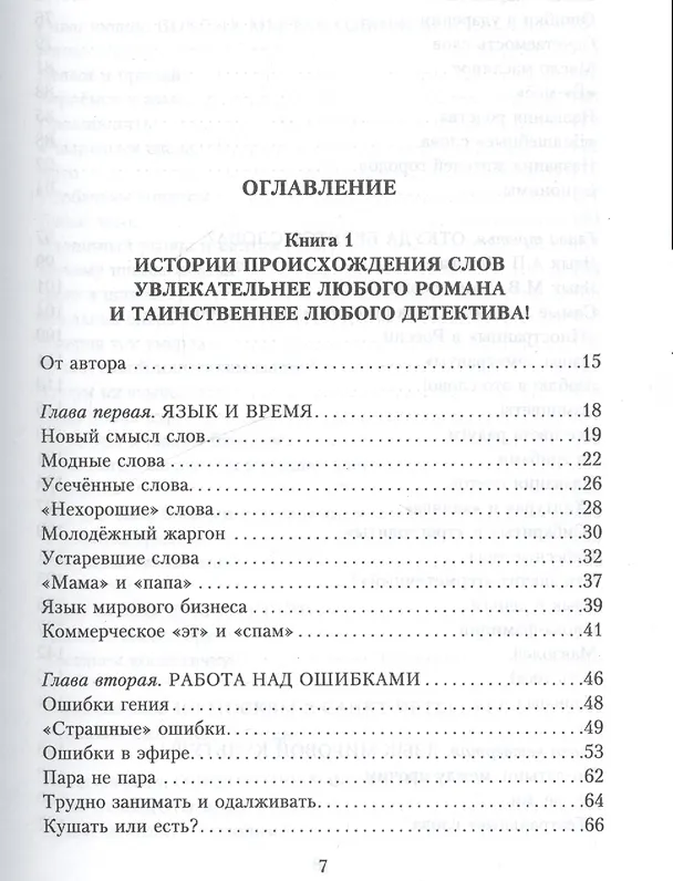 Книга Знаем ли мы русский язык? (3 в 1) (Мария Аксенова) — 2