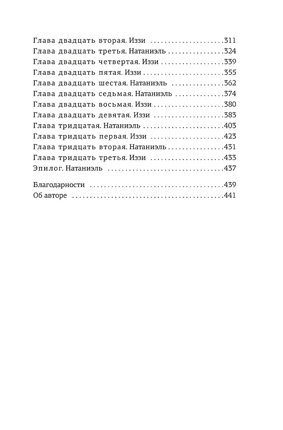 Книга Доля вероятности (Ребекка Яррос) — 15