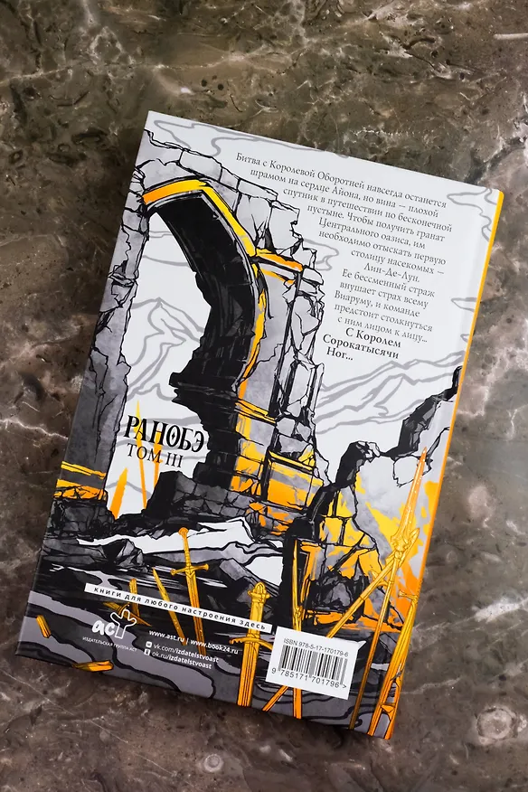 Книга Дыхание. Сердце пустыни (Габриэль Коста) — 10