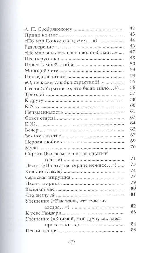 Книга Великие поэты т.78 Алексей Кольцов (ВелПоэт) (Алексей Кольцов) — 3