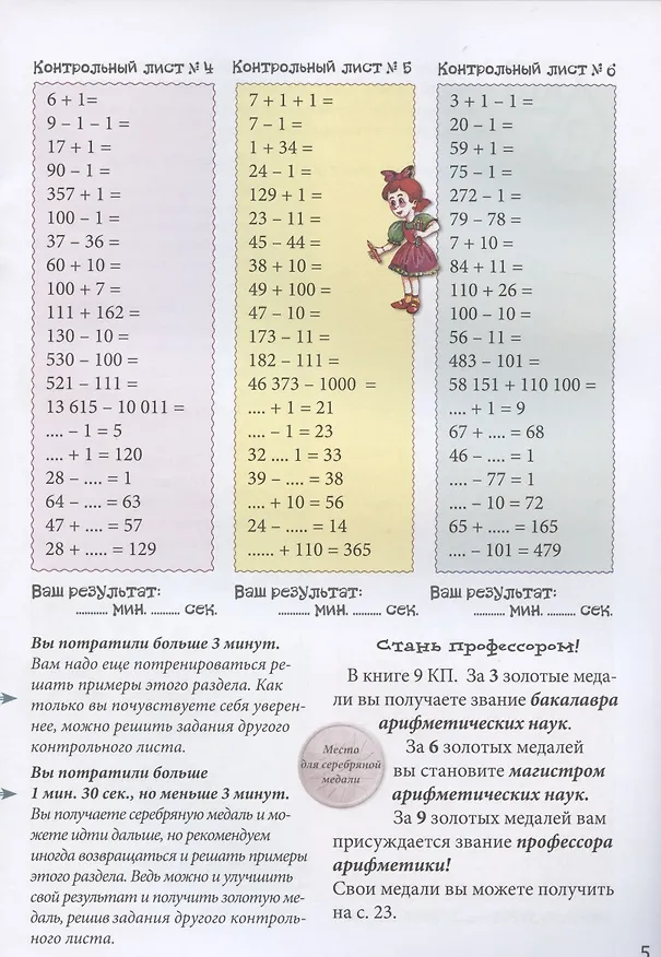 Книга Математический марафон. Сложение и вычитание. Тетрадь личных достижений (Наталия Астахова) — 3
